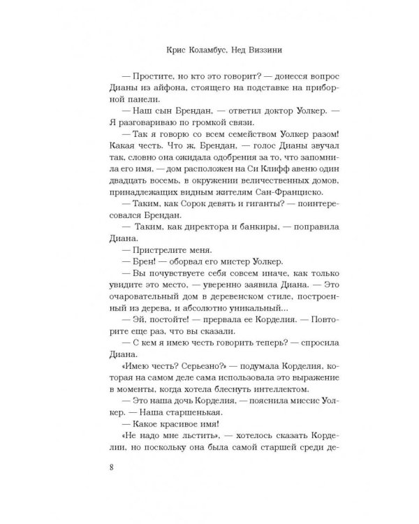 Дом секретов