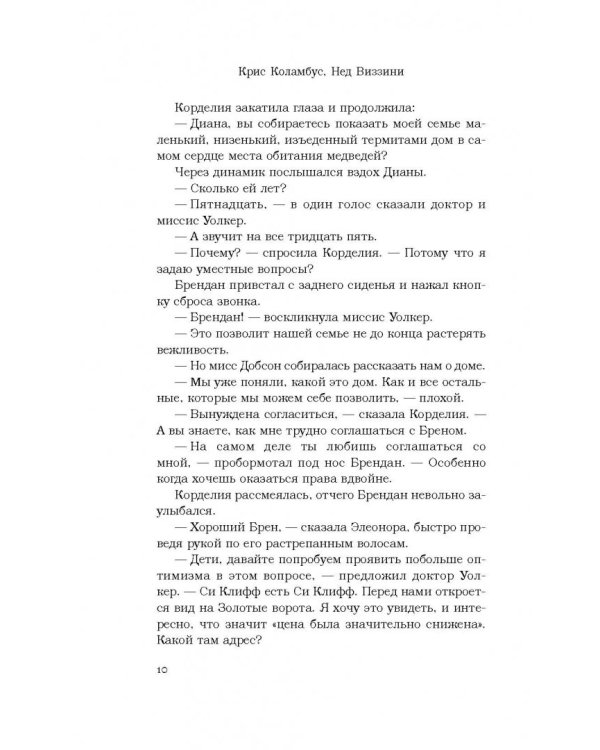 Дом секретов