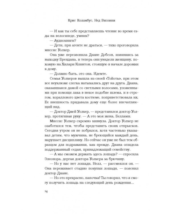 Дом секретов