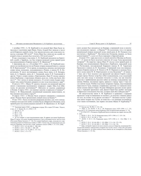 Князь Курбский и опричнина Ивана Грозного