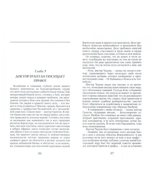 Попечитель