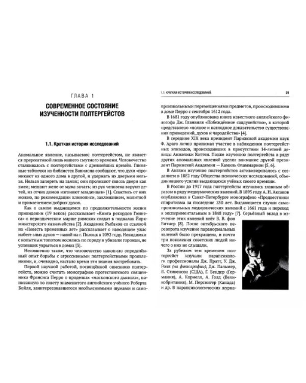Исследования полтергейстов в Сибири