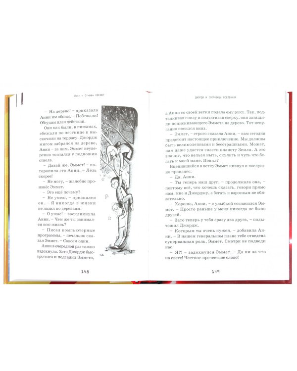 Дополнительное изображение книги «Джордж и сокровища Вселенной»