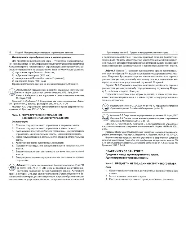 Административное право. Кейсы, сценарии практических занятий, рекомендации для преподавателей
