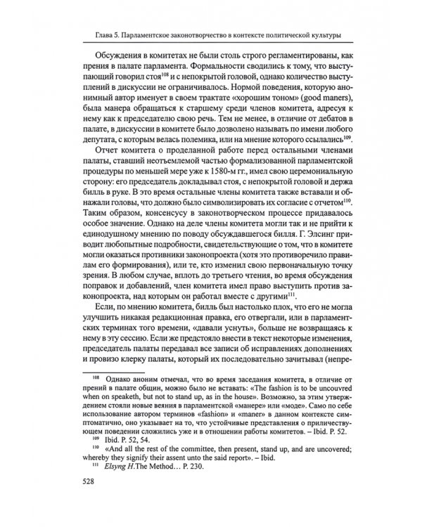Парламент и политическая культура Англии второй половины XVI - начала XVII в.