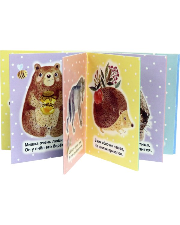 Зверушки на опушке