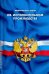 Федеральный закон "Об исполнительном производстве"