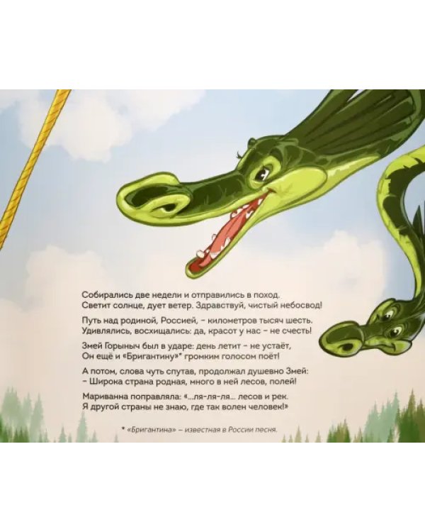 Дополнительное изображение книги «Змей Горыныч Поляков. Путешествие в Китай»