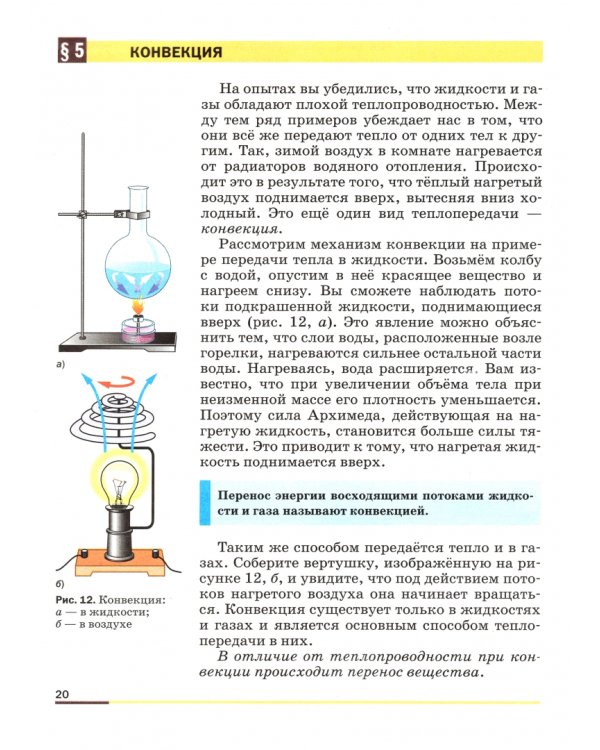 Физика. 8 класс. Учебник. ФГОС