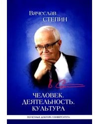 Человек. Деятельность. Культура