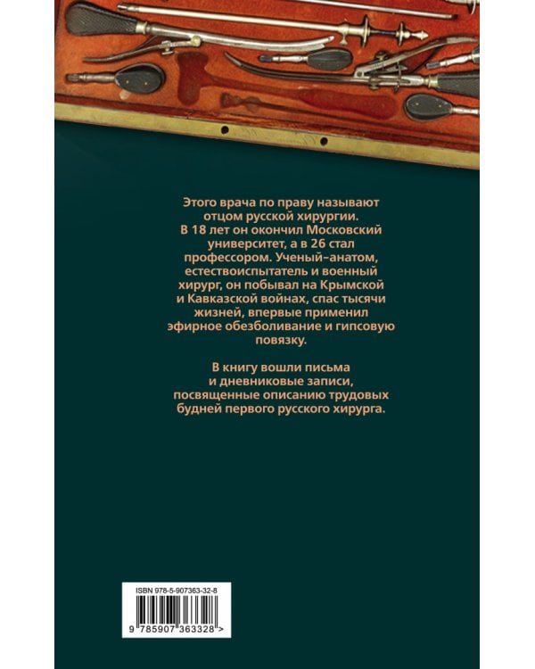 Быть хирургом. Записки старого врача