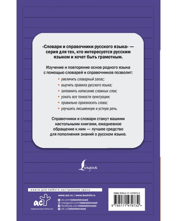 Новый орфографический словарь русского языка