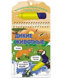 Дикие животные