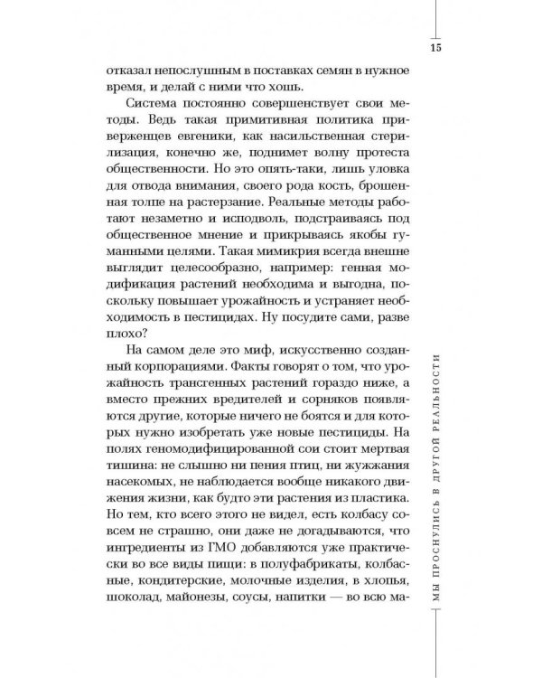 Апокрифический Трансерфинг -1. Освобождаем сознание: Начинаем понимать, что происходит