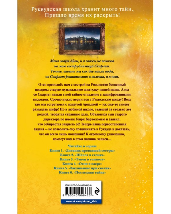 Последняя тайна