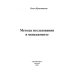 Методы исследования в менеджменте