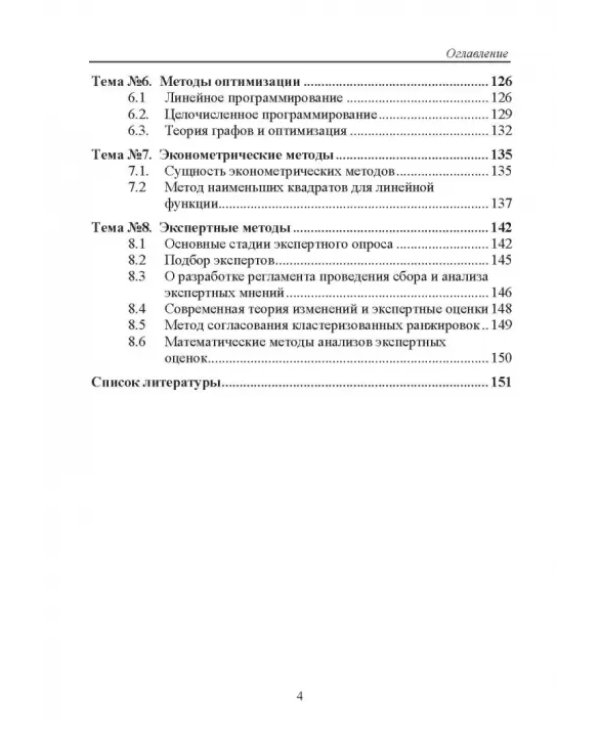 Методы исследования в менеджменте