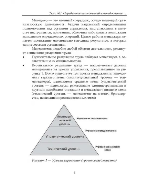 Методы исследования в менеджменте