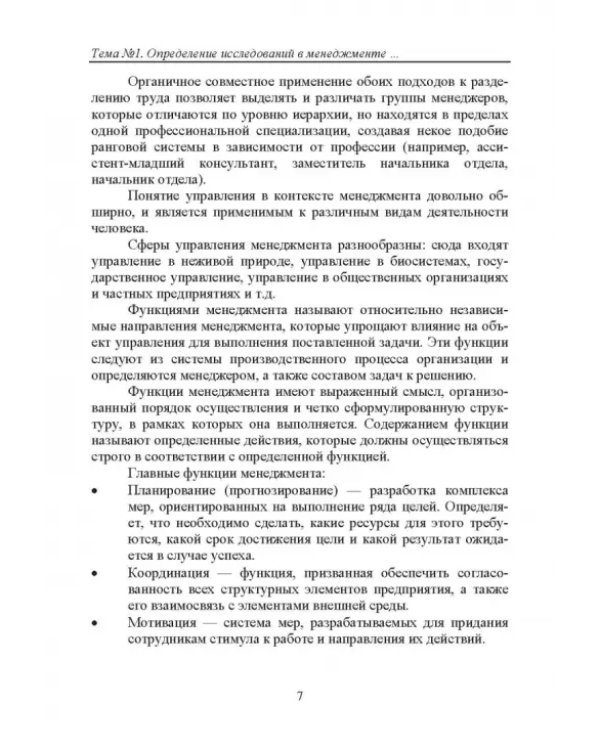 Методы исследования в менеджменте