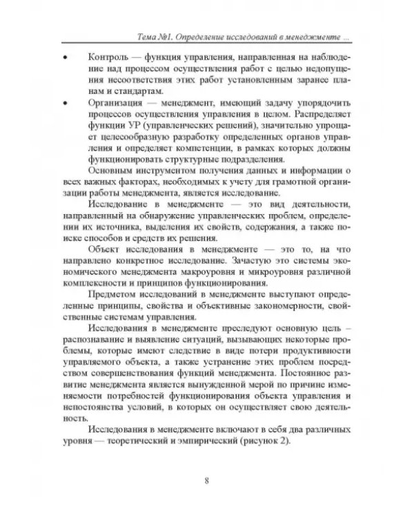 Методы исследования в менеджменте
