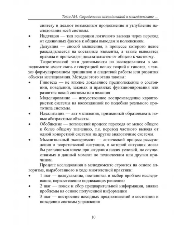 Методы исследования в менеджменте