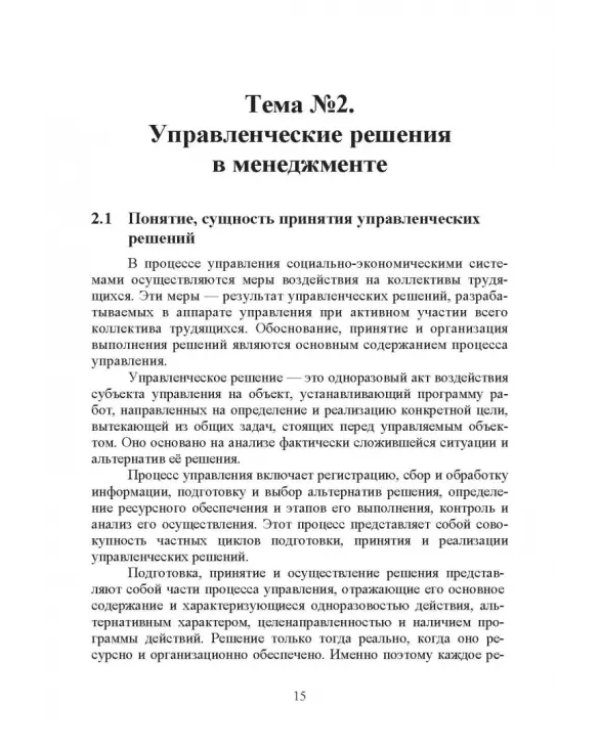 Методы исследования в менеджменте