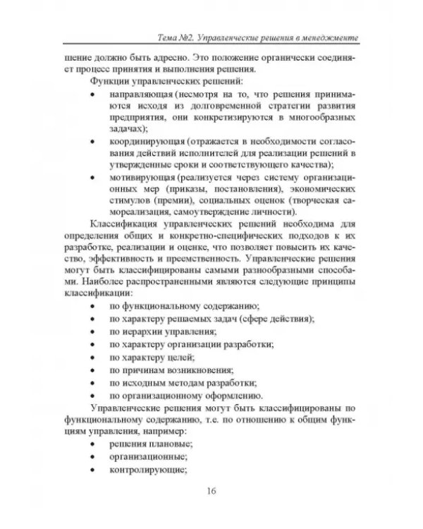 Методы исследования в менеджменте