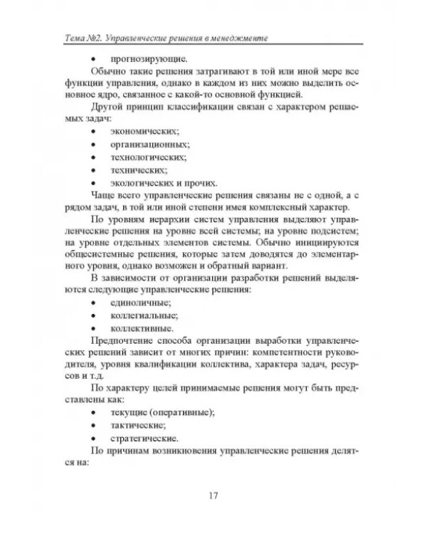 Методы исследования в менеджменте