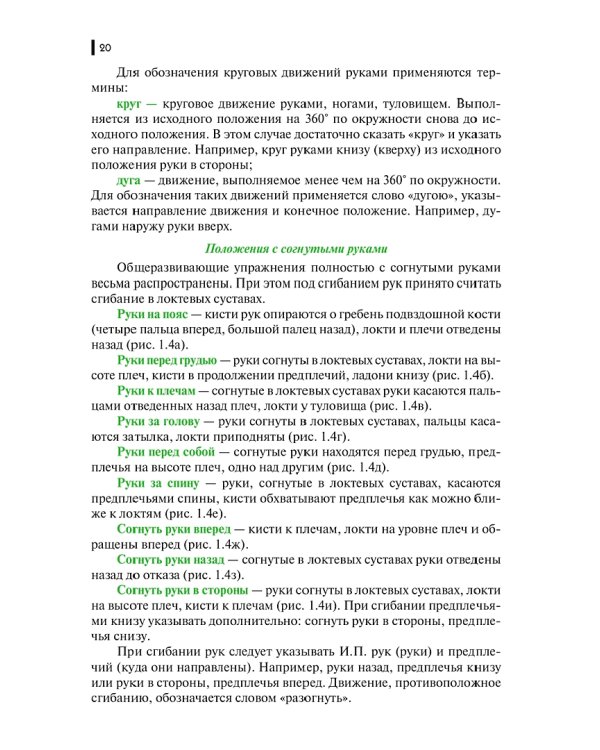 Базовые и новые физкультурно-спортивные виды деятельности с методикой тренировки