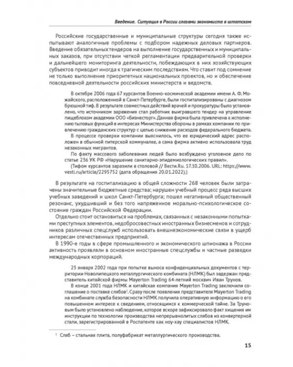 Дополнительное изображение книги «Бизнес-разведка 2.0»