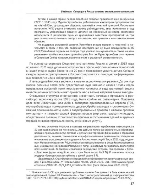 Дополнительное изображение книги «Бизнес-разведка 2.0»