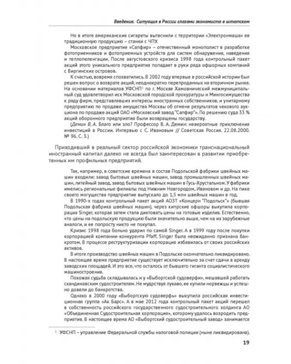 Дополнительное изображение книги «Бизнес-разведка 2.0»