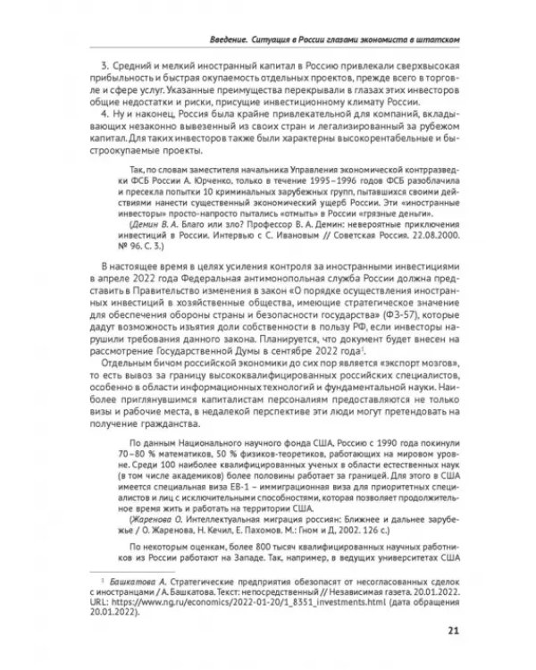 Дополнительное изображение книги «Бизнес-разведка 2.0»