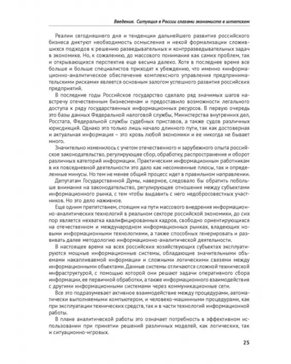 Дополнительное изображение книги «Бизнес-разведка 2.0»