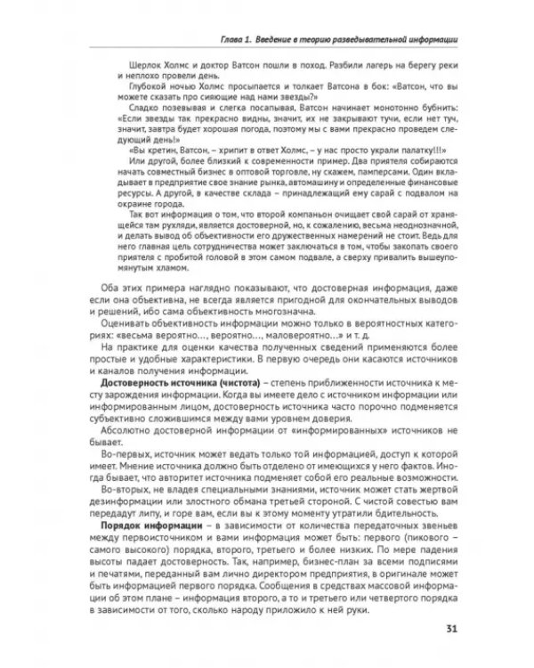 Дополнительное изображение книги «Бизнес-разведка 2.0»