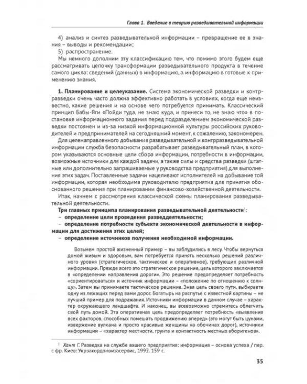 Дополнительное изображение книги «Бизнес-разведка 2.0»