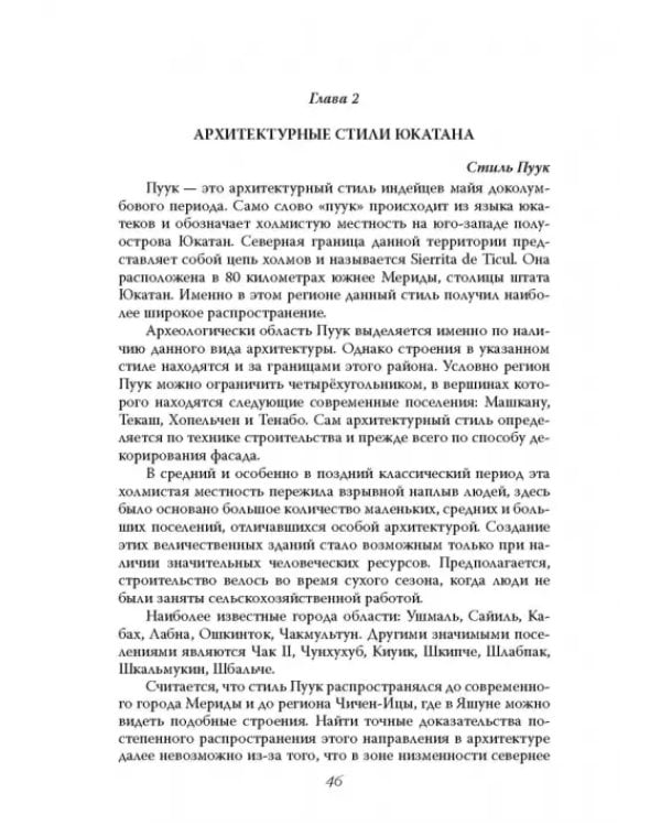 Дополнительное изображение книги «Цивилизация майя»