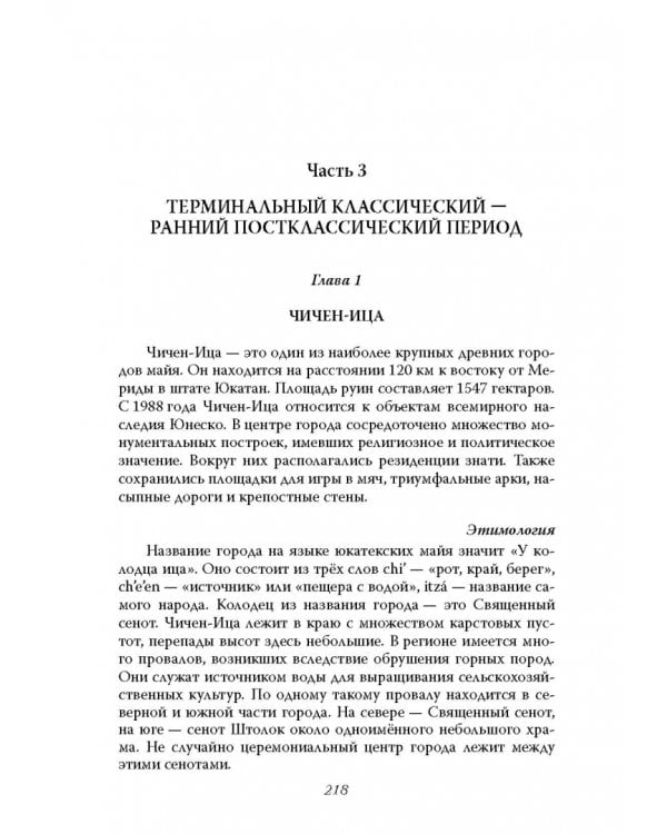 Дополнительное изображение книги «Цивилизация майя»