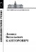 Леонид Витальевич Канторович. Материалы к биобиблиографии ученых