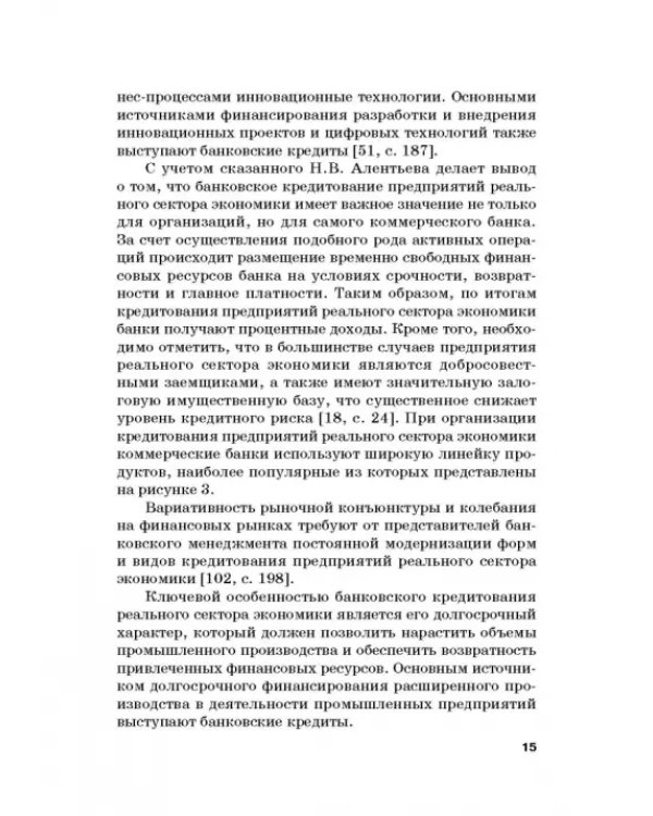 Роль коммерческих банков в формировании макроэкономической динамики государства. Монография