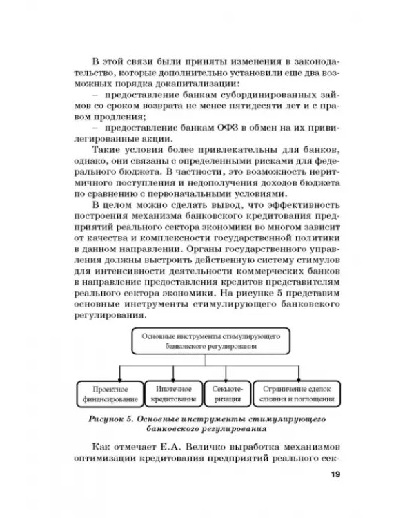 Роль коммерческих банков в формировании макроэкономической динамики государства. Монография