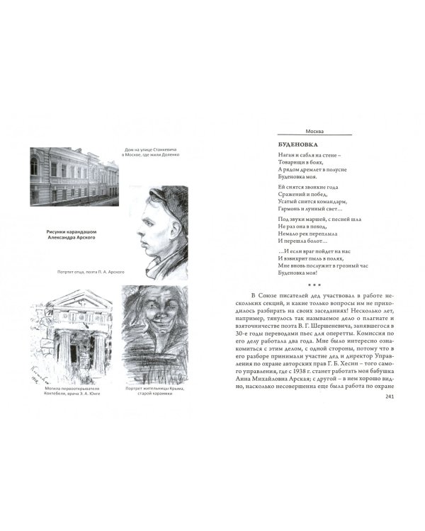 Дополнительное изображение книги «Родные лица. Воспоминания об известных советских писателях»