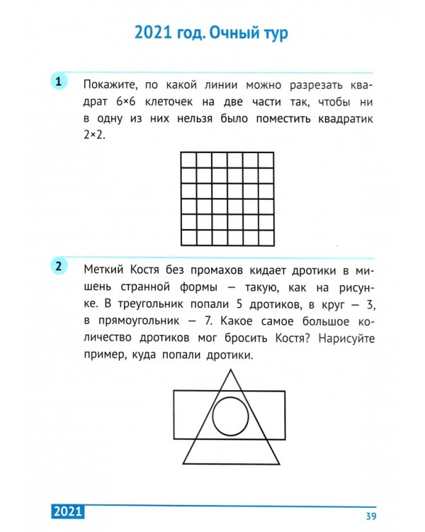 Санкт-Петербургская математическая олимпиада начальной школы. 3 класс