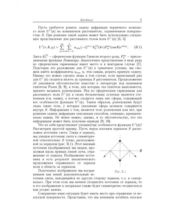 Дополнительное изображение книги «Методы решения задач дифракции, основанные на использовании априорной аналитической информации»