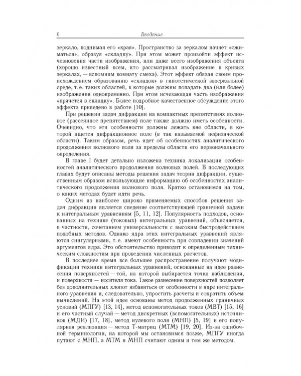 Дополнительное изображение книги «Методы решения задач дифракции, основанные на использовании априорной аналитической информации»