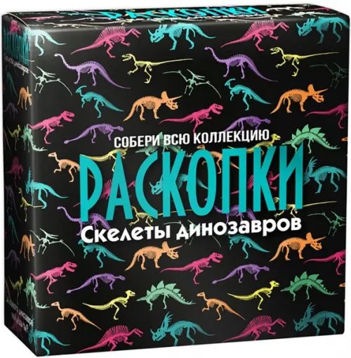 Набор для проведения раскопок Эра динозавров