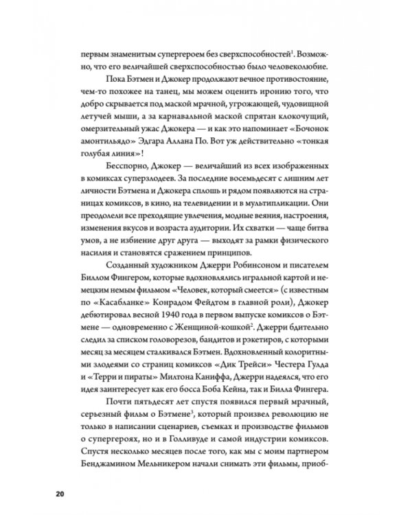 Джокер. Безумный король преступного мира