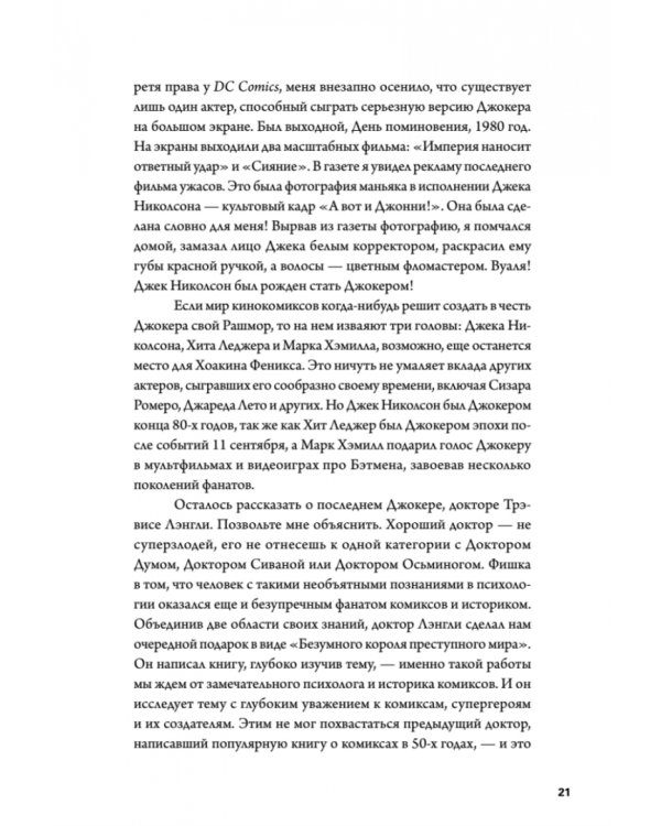 Джокер. Безумный король преступного мира