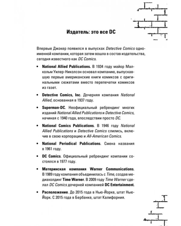 Джокер. Безумный король преступного мира