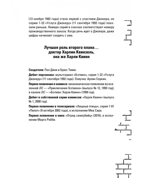 Джокер. Безумный король преступного мира